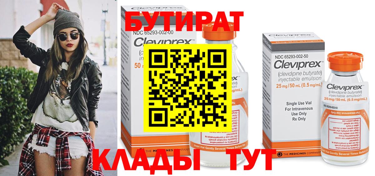 БУТИРАТ бутик Урюпинск