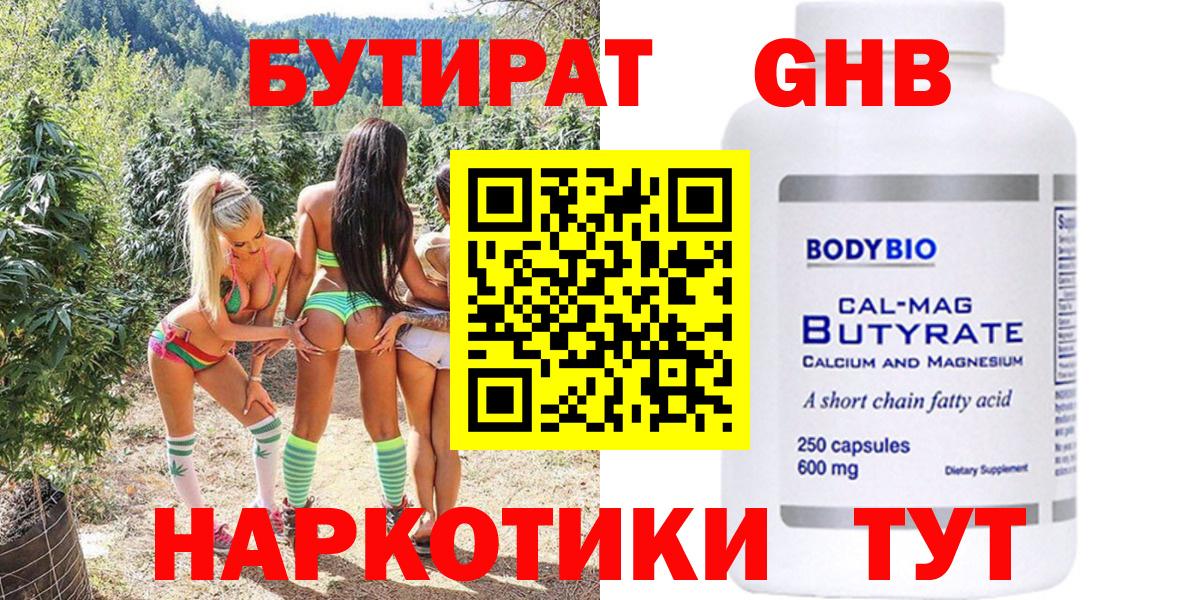 Урюпинск  Бутират  Вход с VPN  Бутират вода 