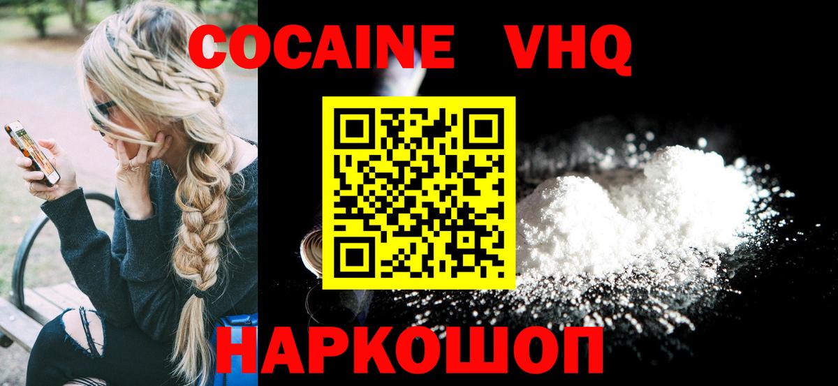 Урюпинск  COCAIN  Вход с VPN  КОКАИН Колумбийский 