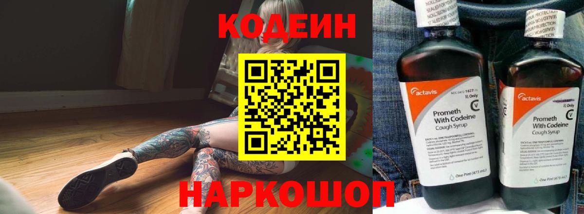 Урюпинск  Кодеин Purple Drank  Codein Purple Drank  Вход с VPN 