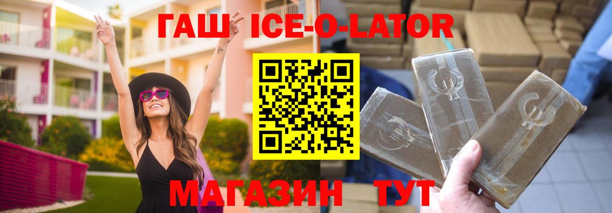 наркотики  ГАШ Изолятор  Вход с VPN  ГАШИШ Ice-O-Lator  Урюпинск  ГАШИШ 