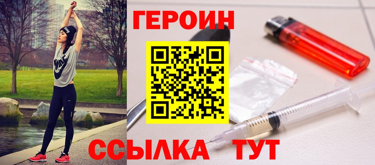 Урюпинск  Героин Heroin  Вход с VPN 