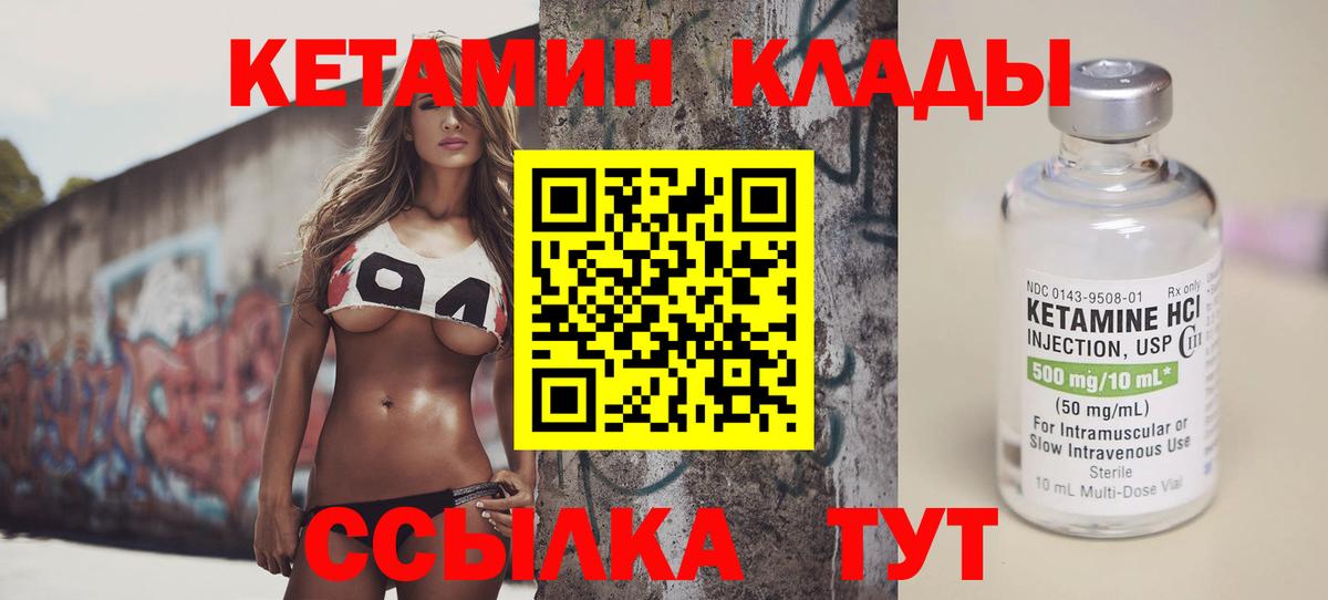 Урюпинск  Кетамин ketamine  КЕТАМИН VHQ  Вход с VPN 