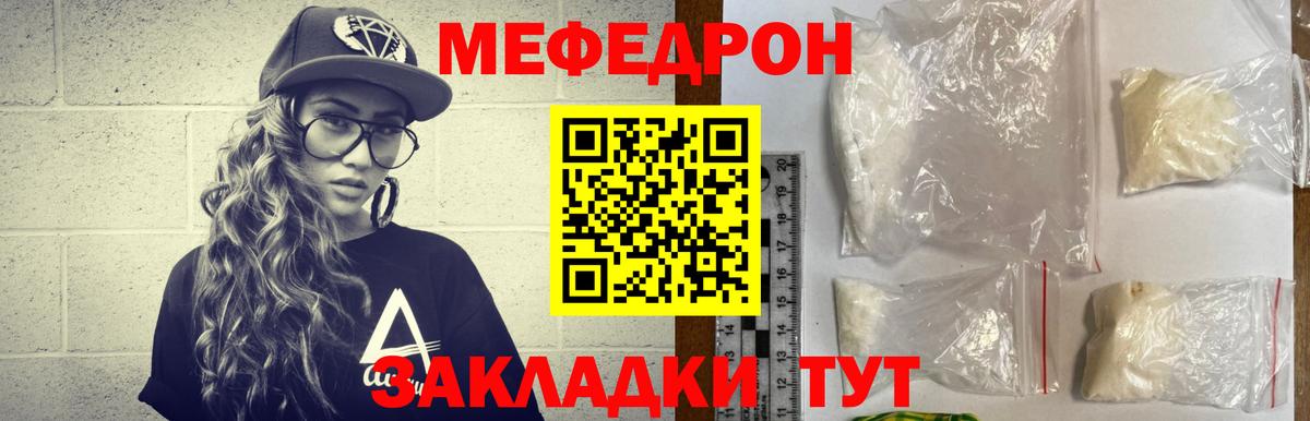 МЯУ-МЯУ  МЕФ 4 MMC  Вход с VPN  Меф мука  Урюпинск 