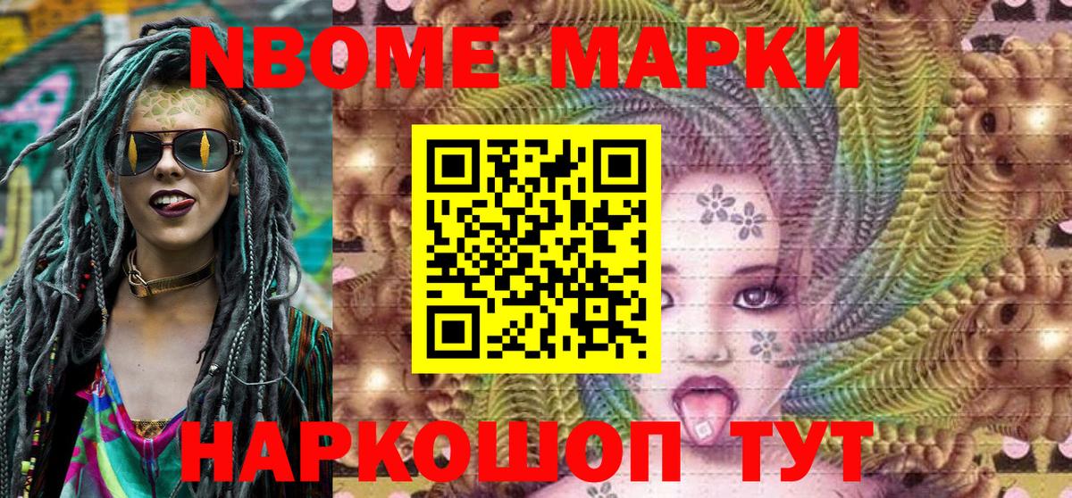 Урюпинск  Марки NBOMe 1500мкг  Вход с VPN  Марки NBOMe 1500мкг 